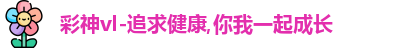 彩神vl